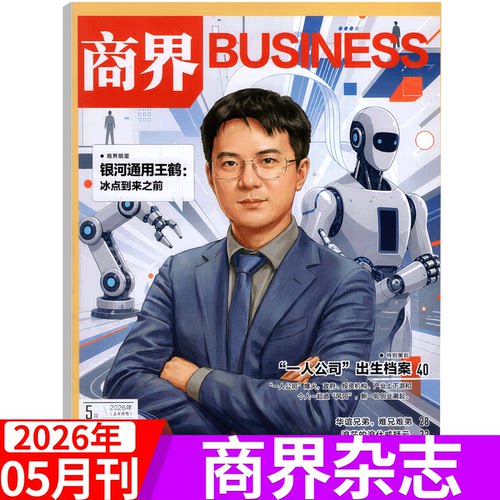 商界杂志2026年单期可选