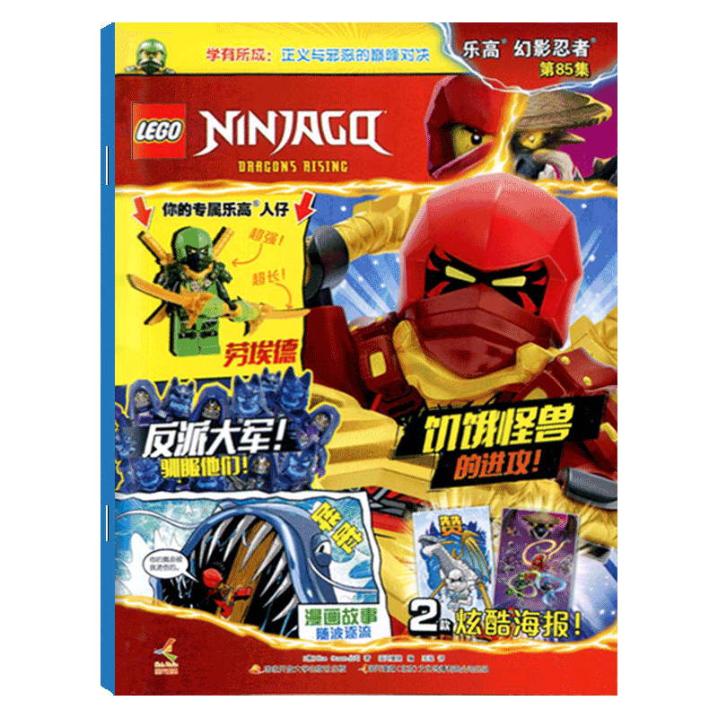 LEGO乐高幻影忍者杂志