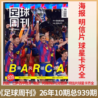 足球周刊26年9期938期奥利塞