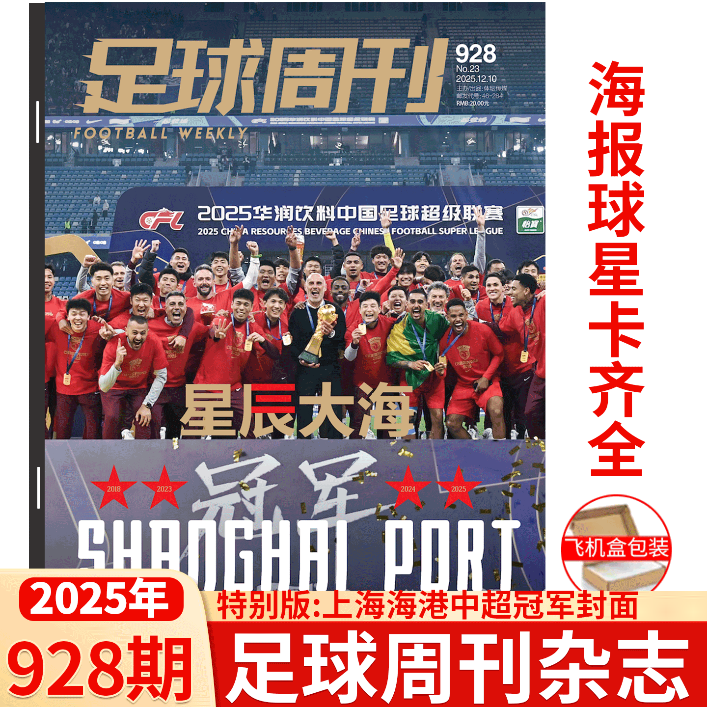 足球周刊世俱杯+校园足球联赛