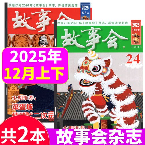 故事会杂志2025年两本