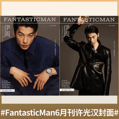FantasticMan伊周许光汉