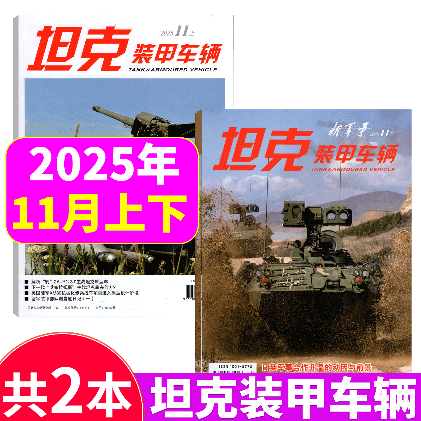 坦克装甲车辆杂志2025年