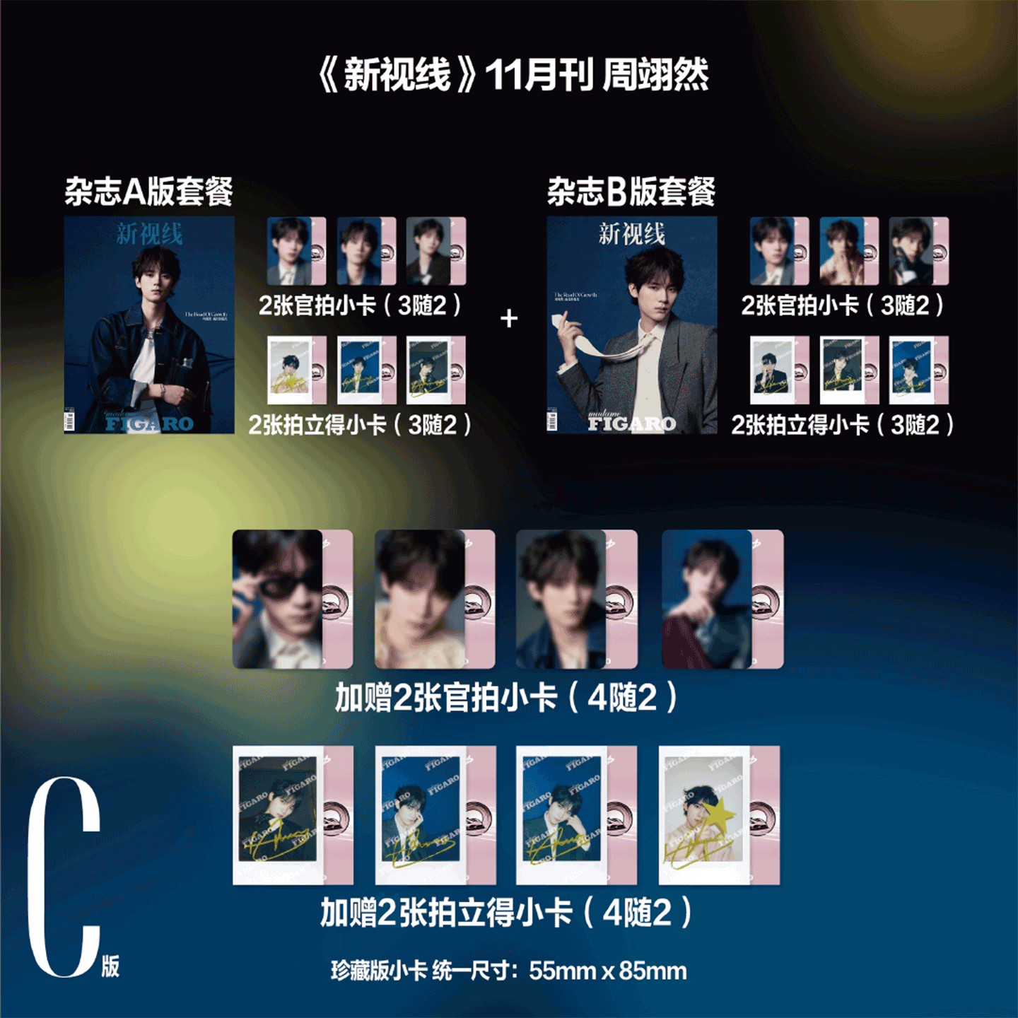 欣漾杂志25年7月周翊然