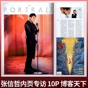 博客天下杂志2025年2月上第3期总第431期 《哪吒：魔童闹海》封面  张信哲内页专访  10p  新民周刊 张信哲