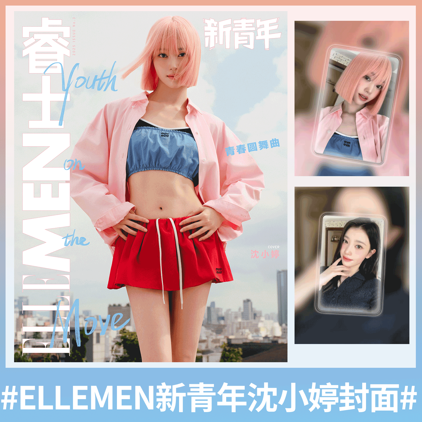 新青年章若楠/蒋敦豪/姚琛