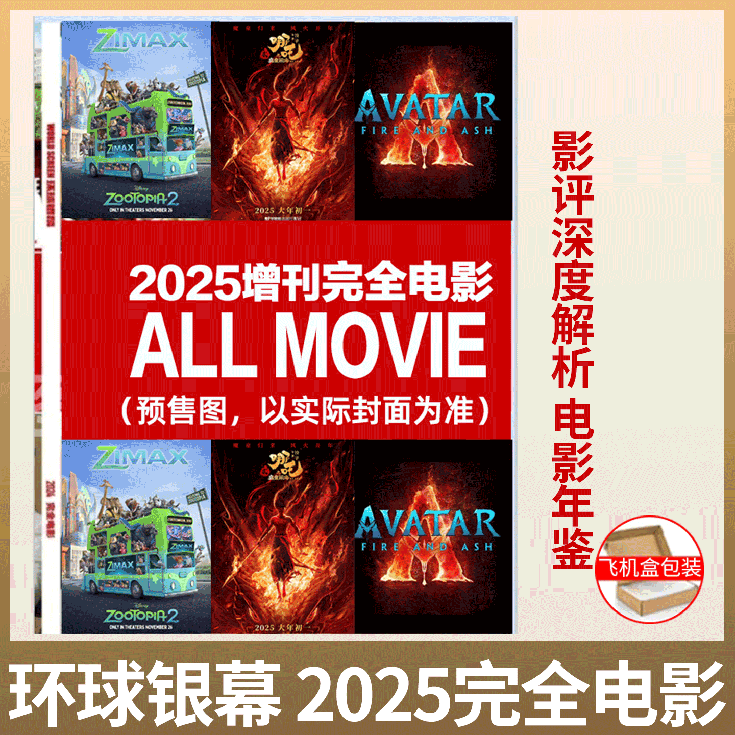 环球银幕杂志2025年可选