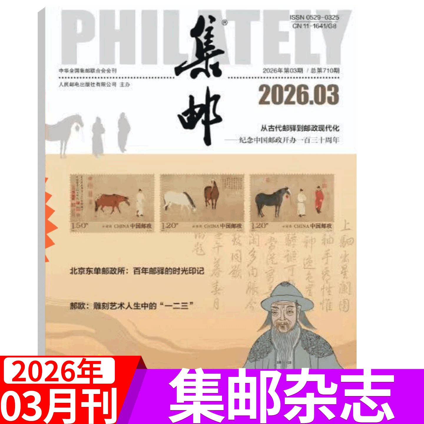【2026年3期新】集邮杂志2025年1/2/3/4/5/6/7/8/9/10/11/12月   邮票文化纪念收藏知识   集邮2025增刊 第35期 赠明信片