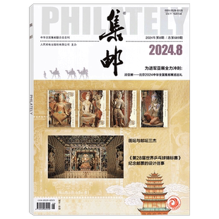 【2025年12月】集邮杂志2025年1/2/3/4/5/6/7/8/9/10/11/12月   邮票文化纪念收藏知识   /增刊 总34辑 纪念梅兰芳诞辰 130周年