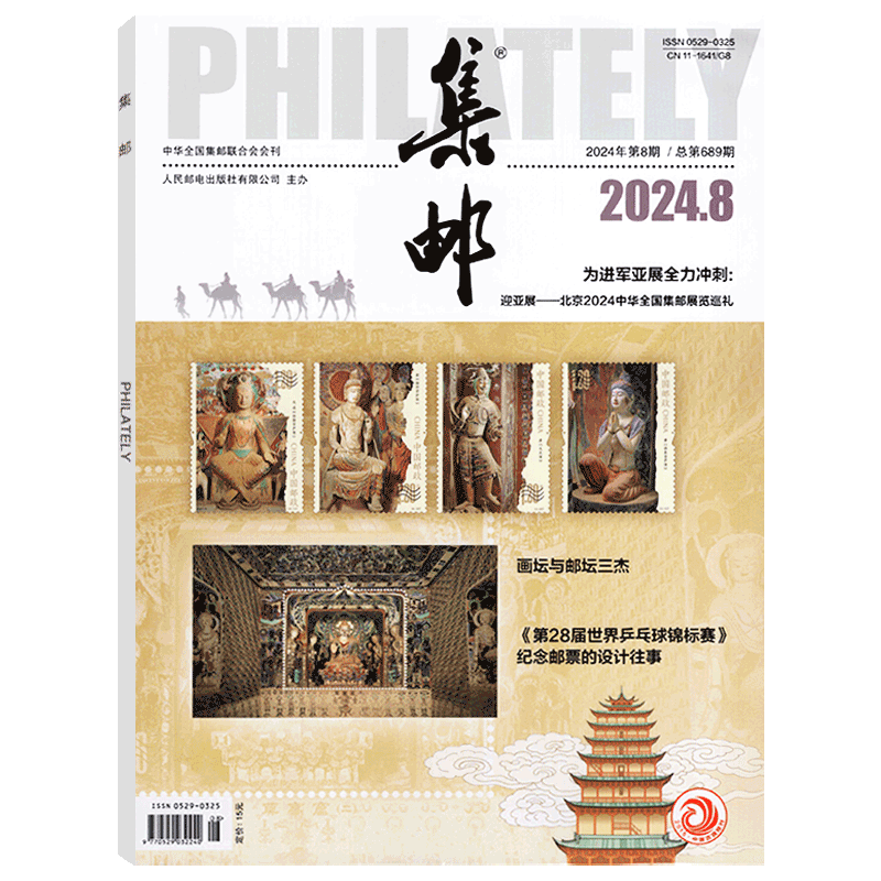 2025年集邮杂志文化纪念收藏