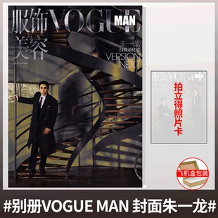 智族GQ 杂志 2024年3月 朱一龙封面/时尚芭莎/悦游/大众电影 / VOGUE MAN 25年11月 朱一龙封面【含官方拍立得照片卡】
