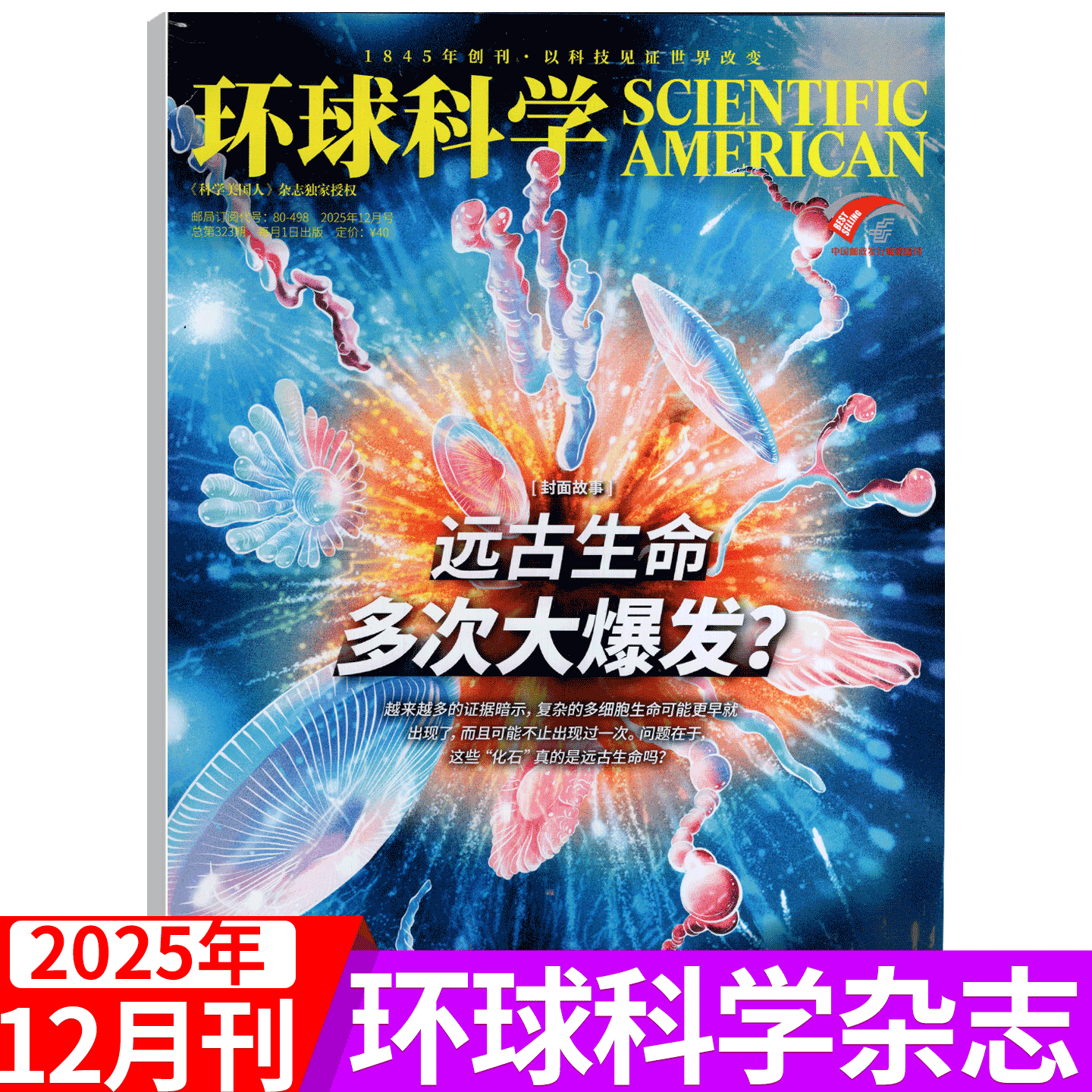 2025年环球科学杂志单期