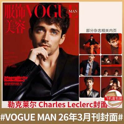计入销量！ VOGUEMAN 26年3月Charles Leclerc  夏尔·勒克莱尔封面   服饰与美容杂志2026年三月开季刊 F1新赛季 康泰纳仕
