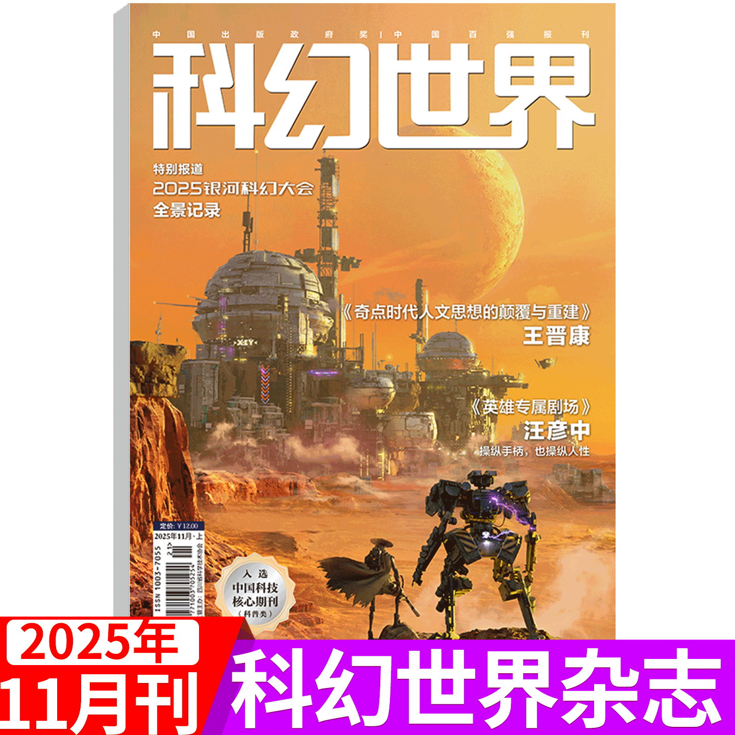科幻世界杂志2025年单期