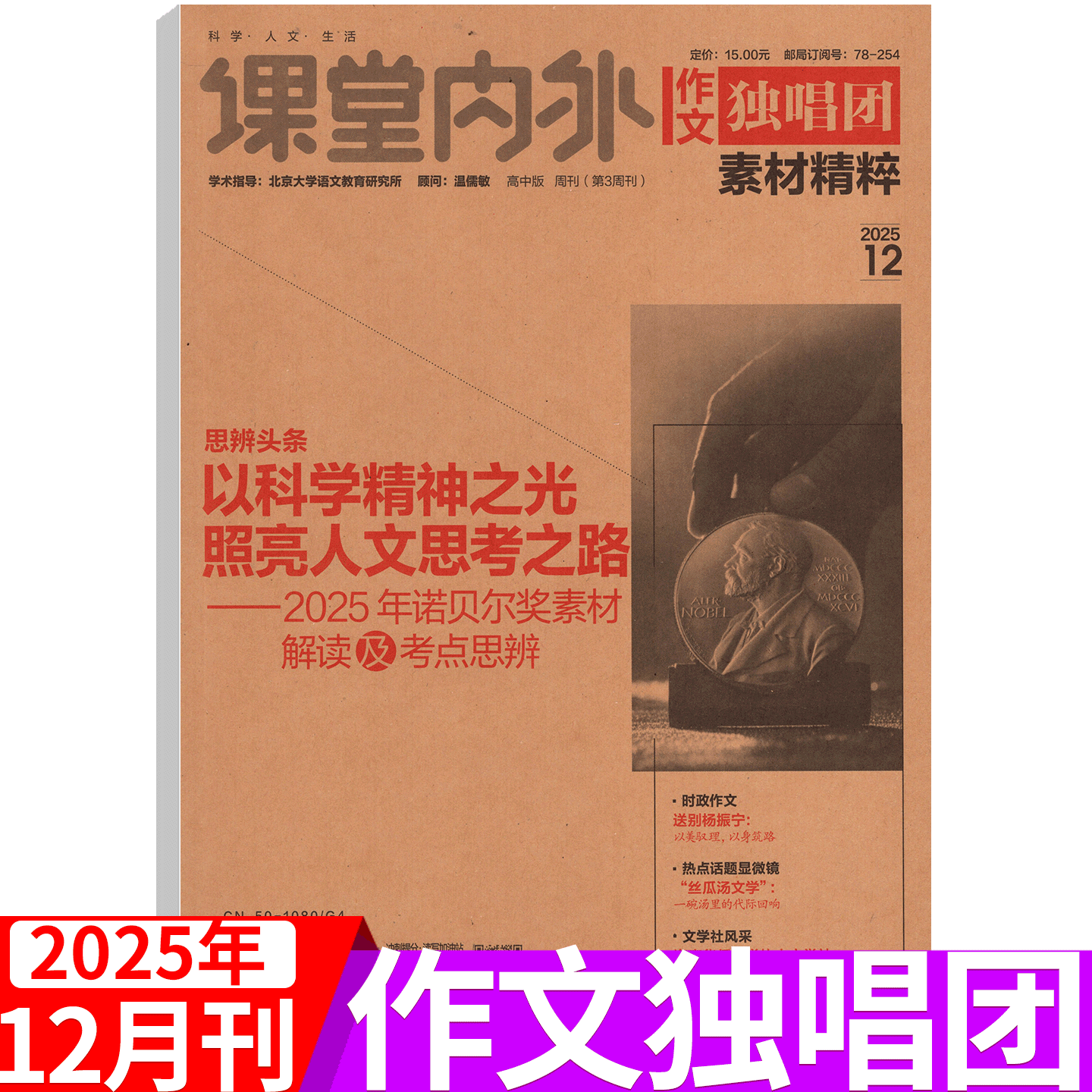 作文独唱团素材精粹杂志