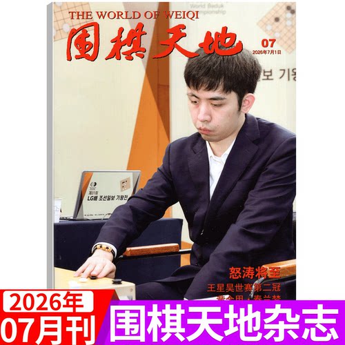 围棋天地杂志2026年单本