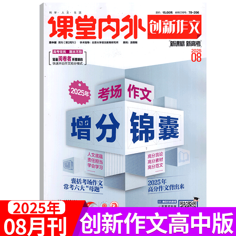 创新作文高中版杂志2025年