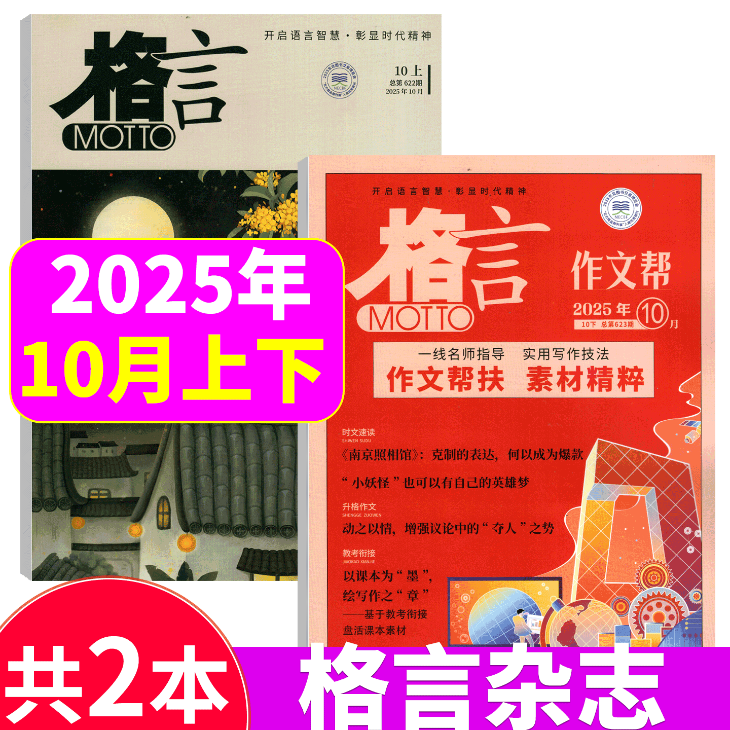 格言杂志2025年两本打包