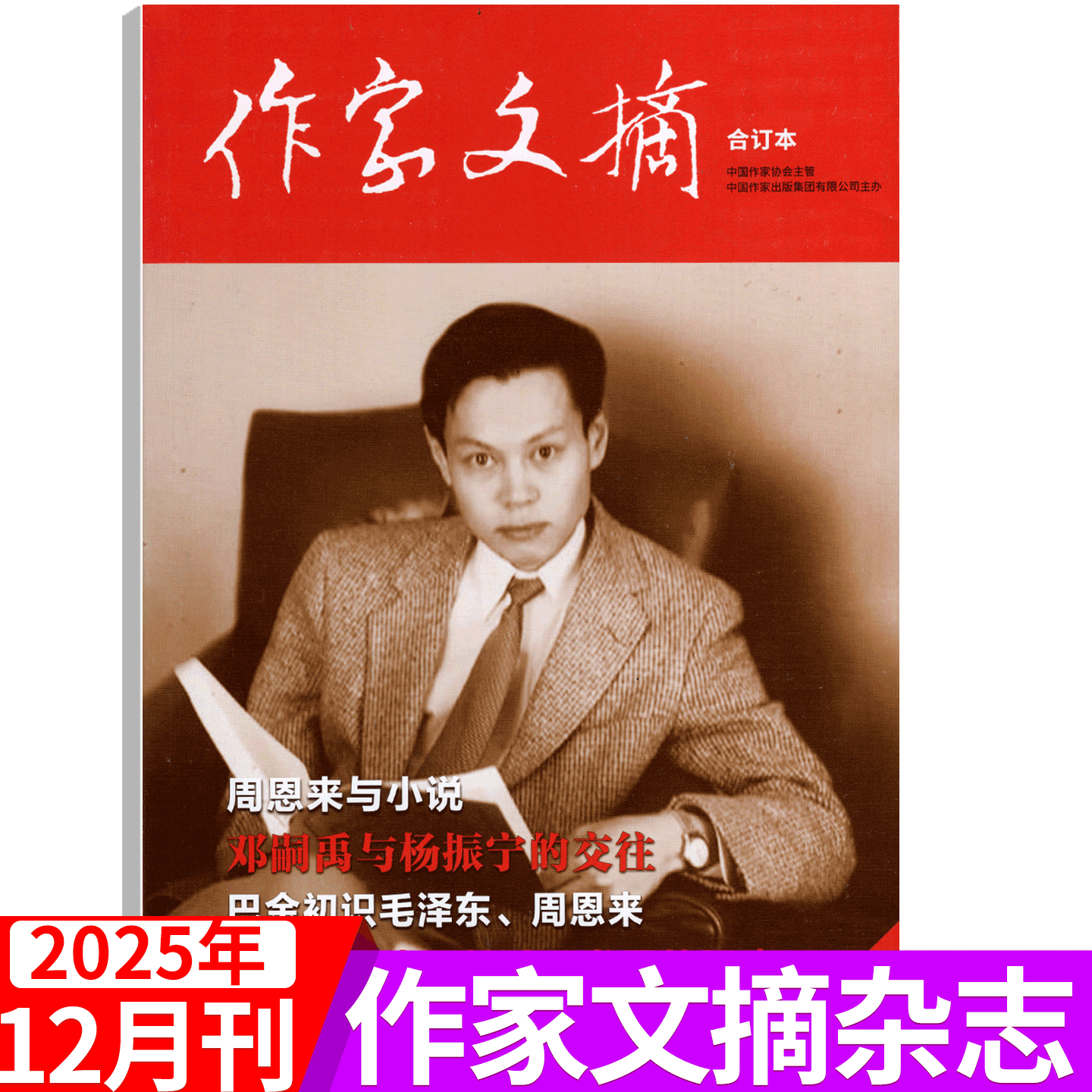 作家文摘杂志2025年单期可选