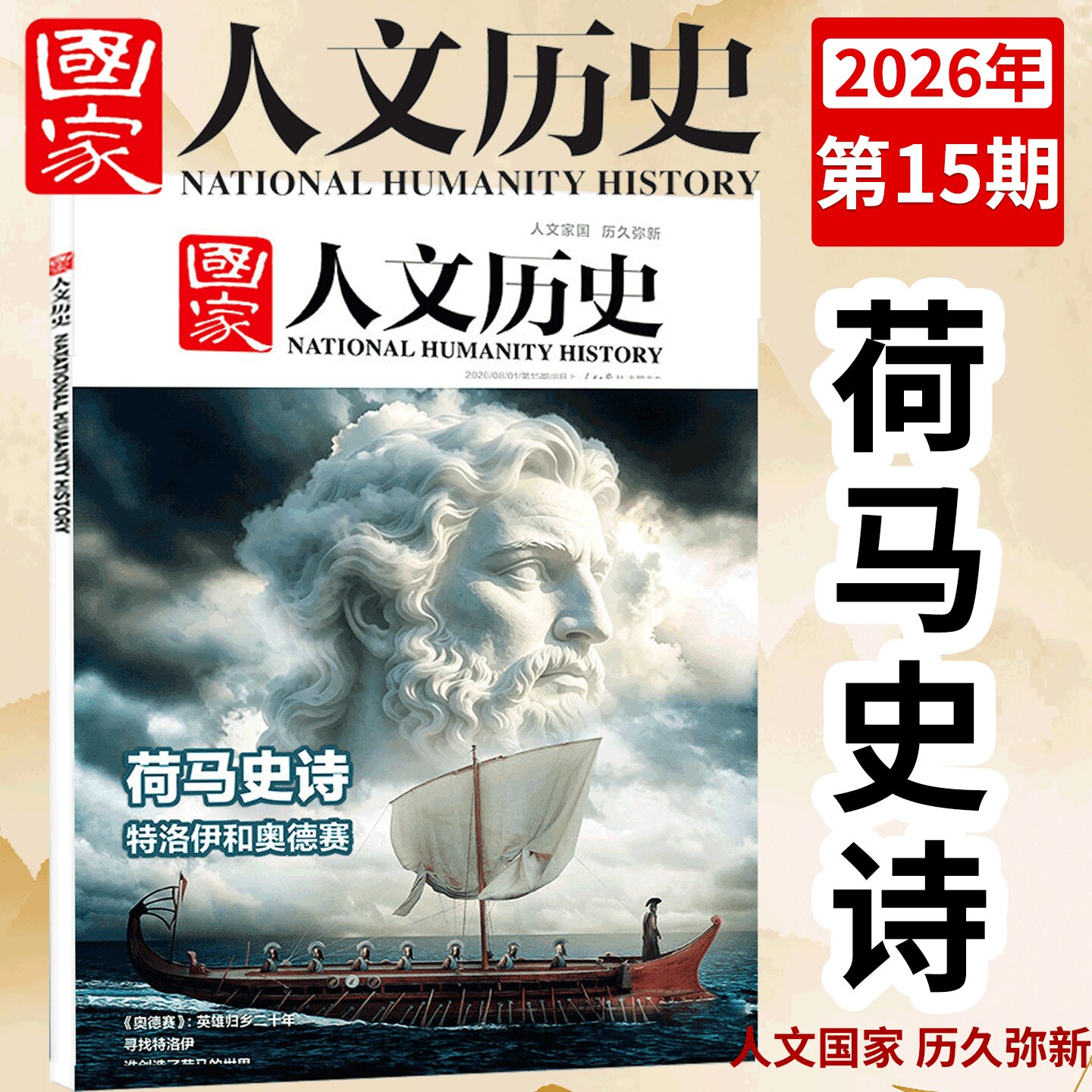 【2026年1期 马年说马】国家人文历史杂志 2025年1/2/3/4/5/6/7/8/9/10/11/12月上下   故宫百年/全民抗战/  2024/2023年 ）