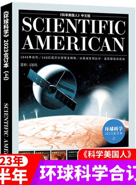 环球科学合订本2022年共2本