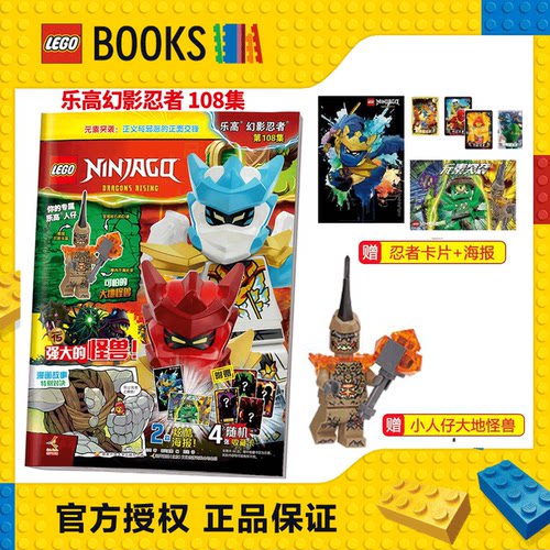 LEGO乐高幻影忍者杂志