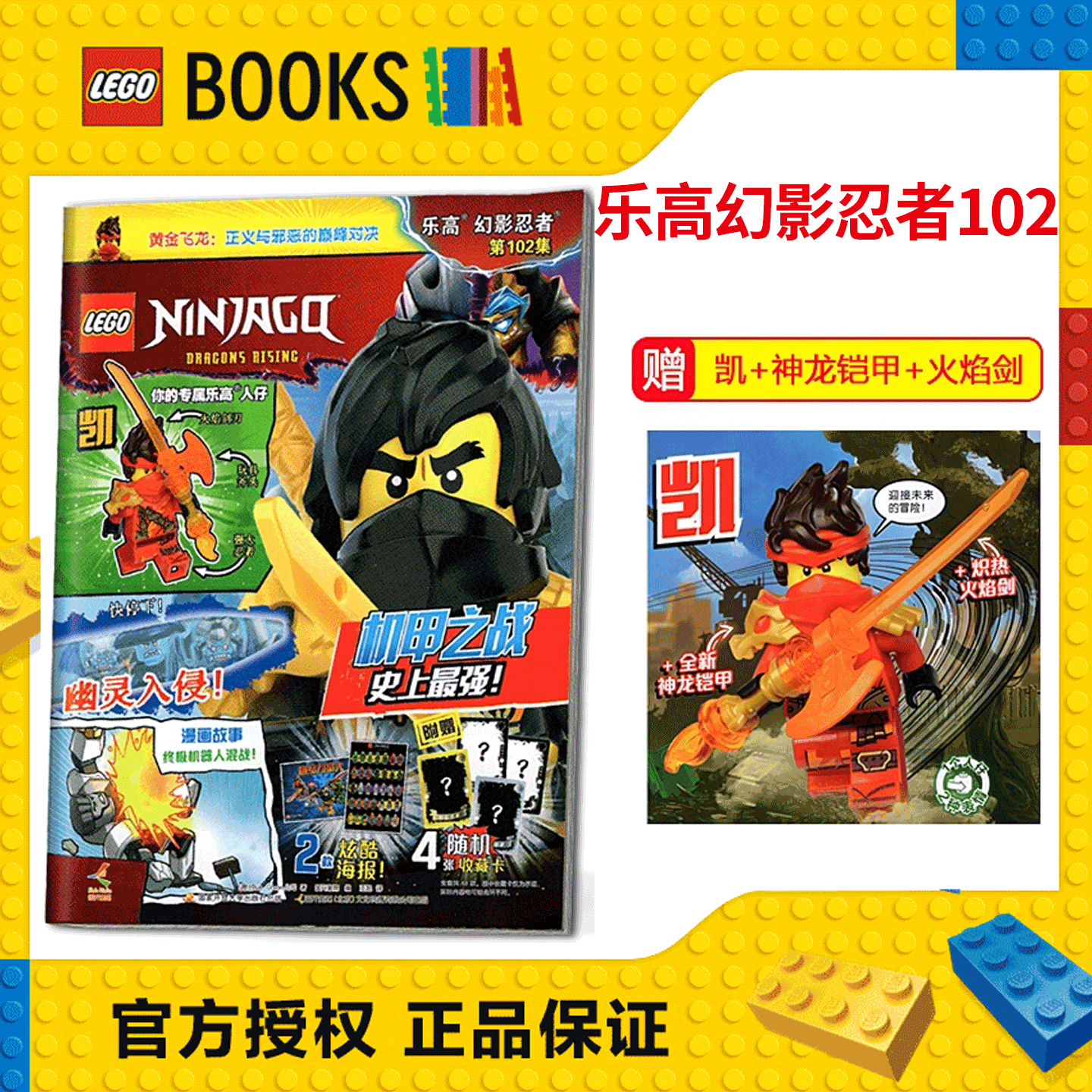 LEGO乐高幻影忍者杂志