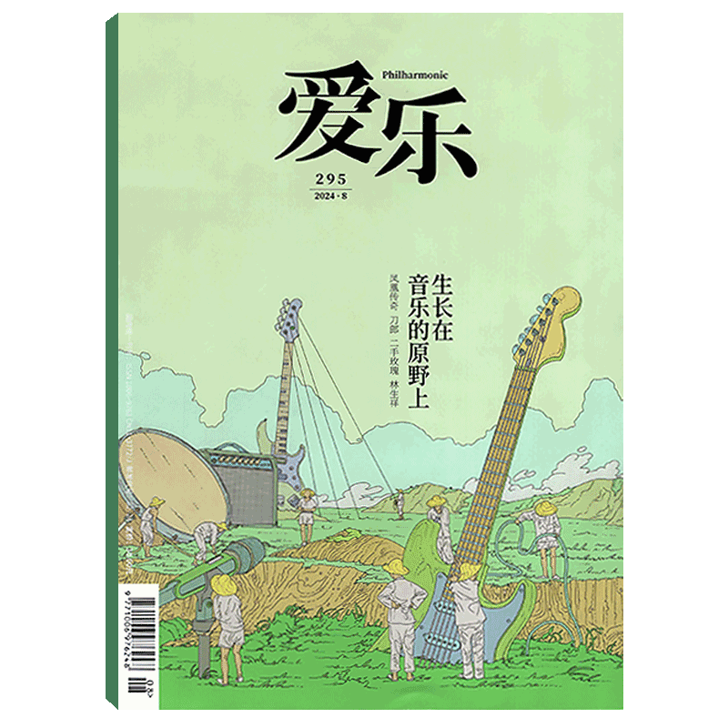 三联爱乐杂志2025年单期