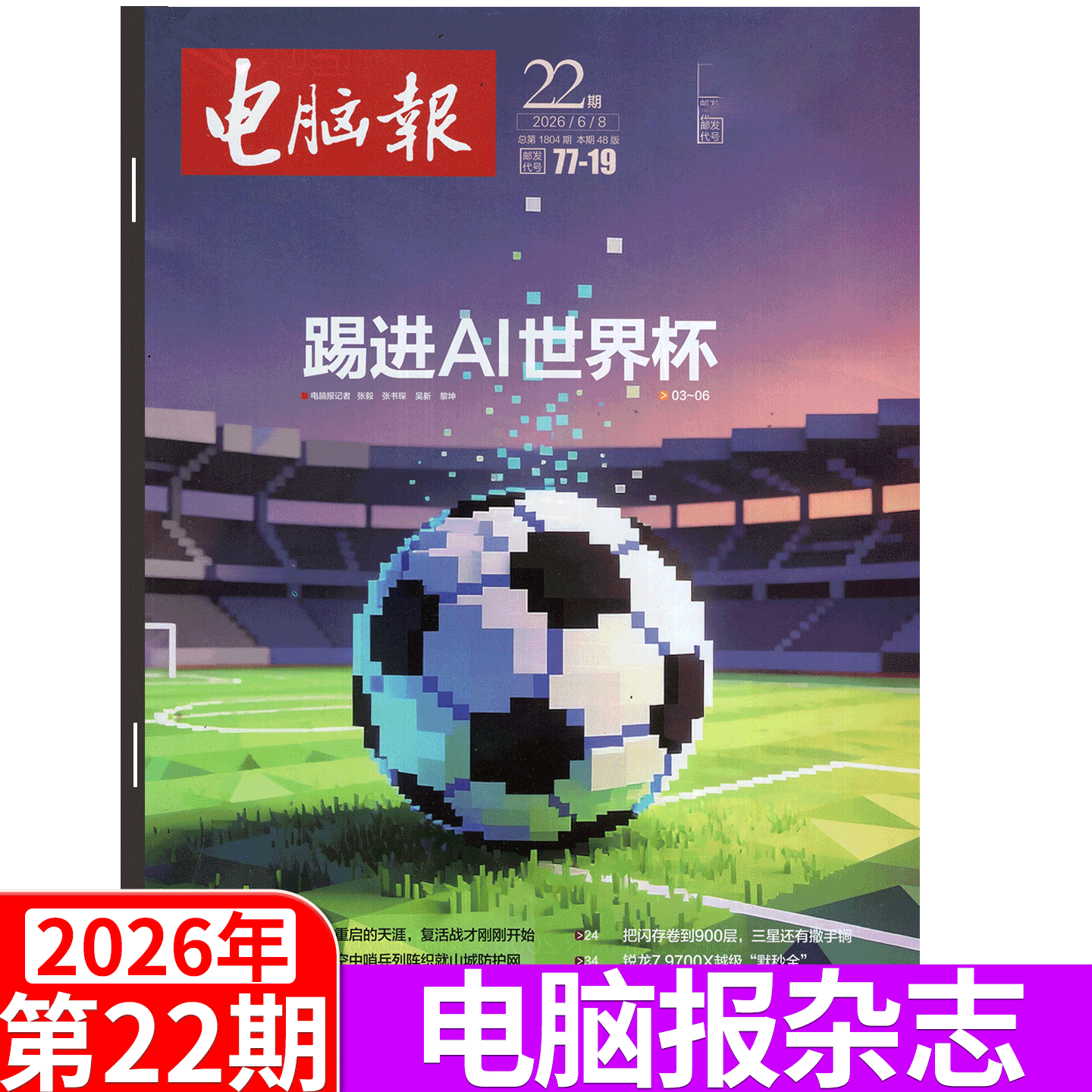 【2026年9期上市】电脑报杂志2025年1-50期 合订本 43/44/45/46/47/48/49期 科技新闻 数码产品 人工智能数字应用期刊科普/