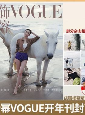 VOGUE 2026年1月 杨幂封面】VOGUE 服饰与美容杂志 12月刊 周涛内页 郑钦文 舒淇/朱一龙  于适/VOGUE MAN 陈伟霆/ 伊周  易烊千玺