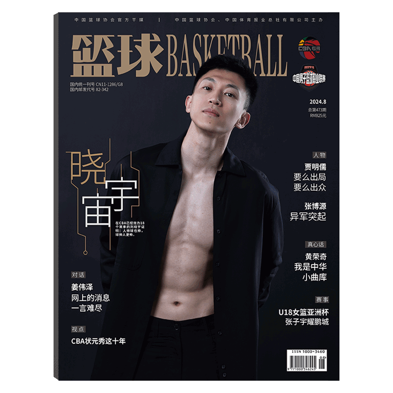 篮球杂志CBA专刊2026年