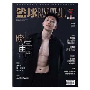 篮球 2026年2月刊 高诗岩封面】篮球CBA专刊 杂志2025年1/2/3/4/5/6/7/8/9/11/12月   王睿泽/ 赵睿/胡明轩/周琦/郭艾伦 / 杨瀚森