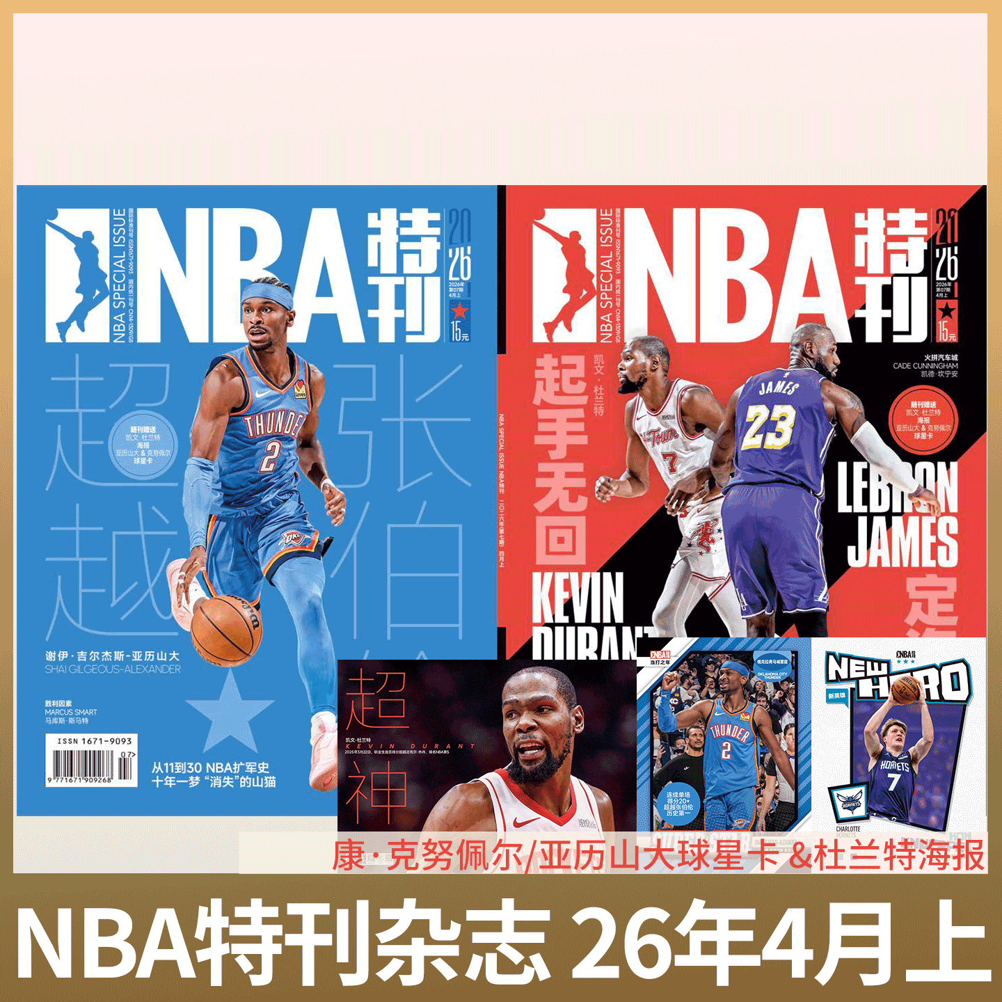【 利拉德&爱德华兹封面 全明星专辑】赠海报/球星卡！NBA特刊杂志2026年2月上下 2025年1/2/3-/8/10/ 11/12月上下/必杀技第20辑