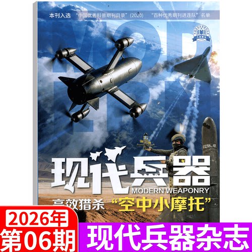 现代兵器杂志2026年单本