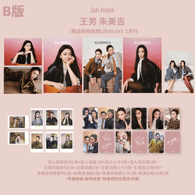 精品购物指南LifeStyle 2026年1月 王男 朱美吉/赵雅芝 拍立得海报套装 SoFigaro /黄仁俊 /SoFigaro  侯明昊 小卡宝丽来套装
