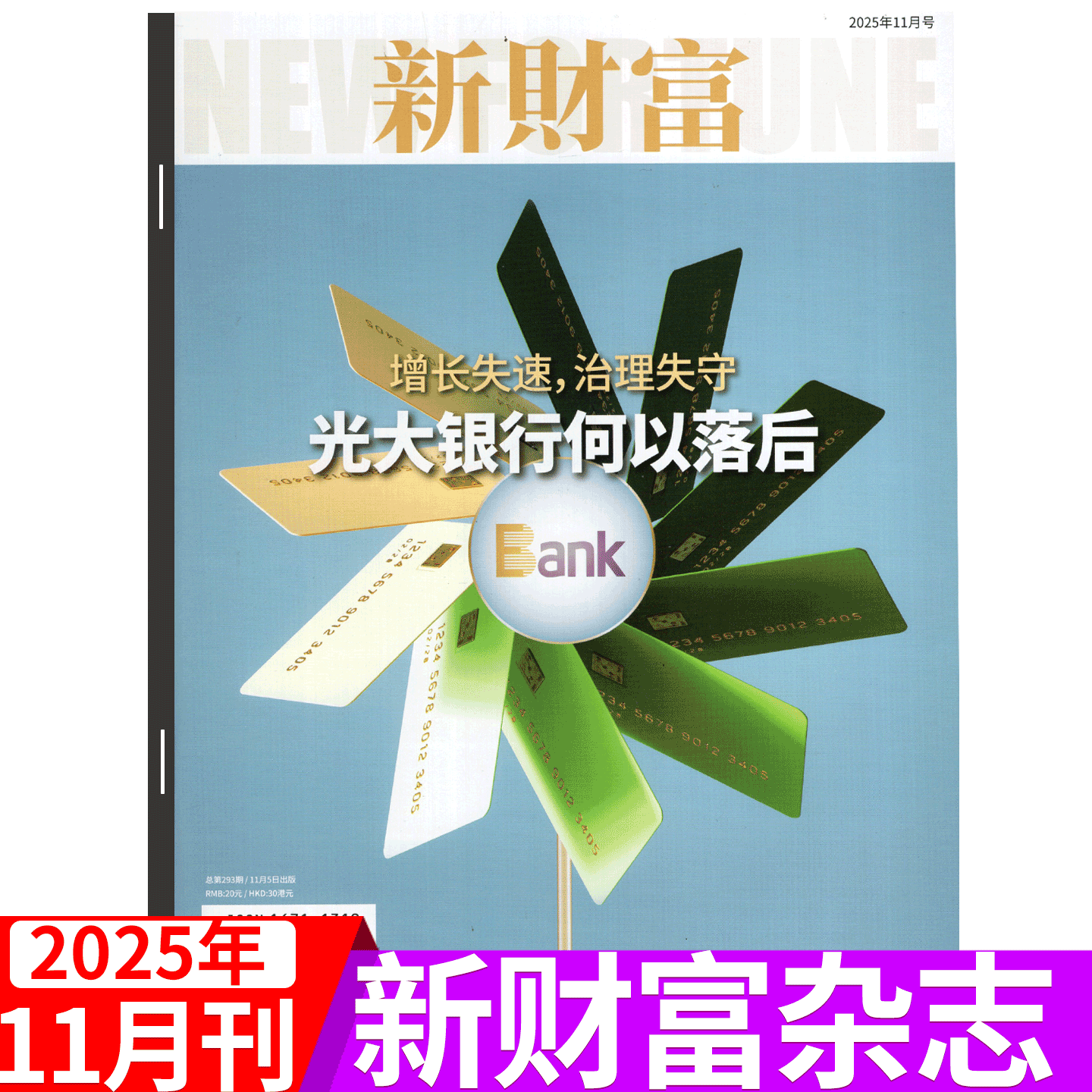 新财富杂志2025年单期可选