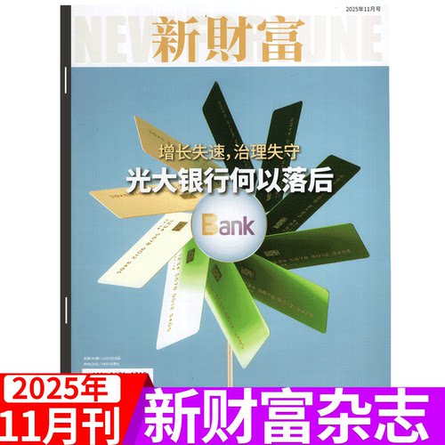 新财富杂志2025年单期可选
