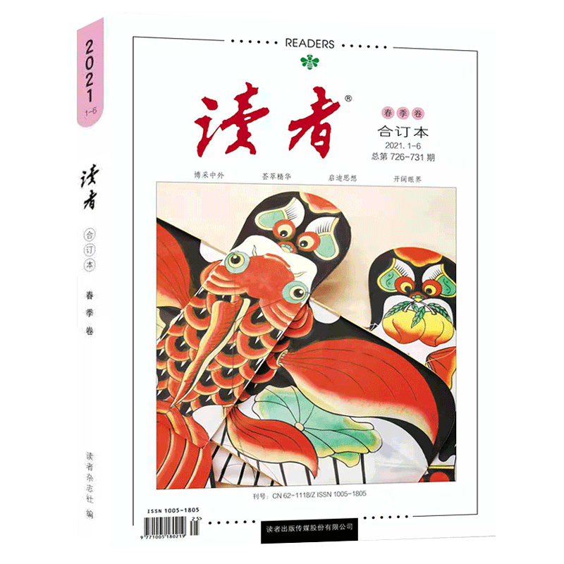 【2025年春季卷/夏季卷/秋季卷 合订本/赠书3本】读者杂志合订本 2025年春/夏/秋/冬季卷 青年文摘/意林/校园