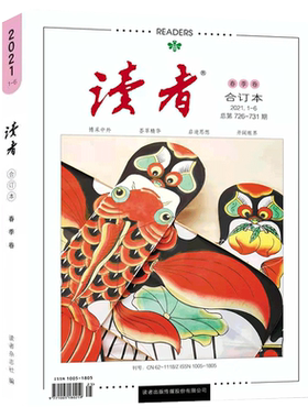读者合订本杂志2026年夏季卷