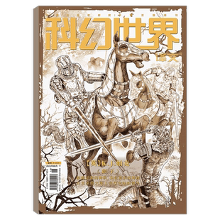 【2026年2月】科幻世界译文版杂志（2025年1/2/3/4/5/6/7/8/9/10/11/12月  ）2026年全年订阅  科幻世界 2025年增刊 银河奖40周年