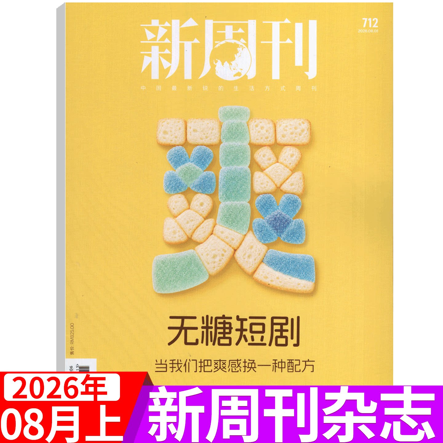 【2026年第11期 AI原住民】新周刊杂志2026年1/2/3/4/5/6/7/8/9/10/11/12/13/14期 李宇春/ 新周刊 大盘点