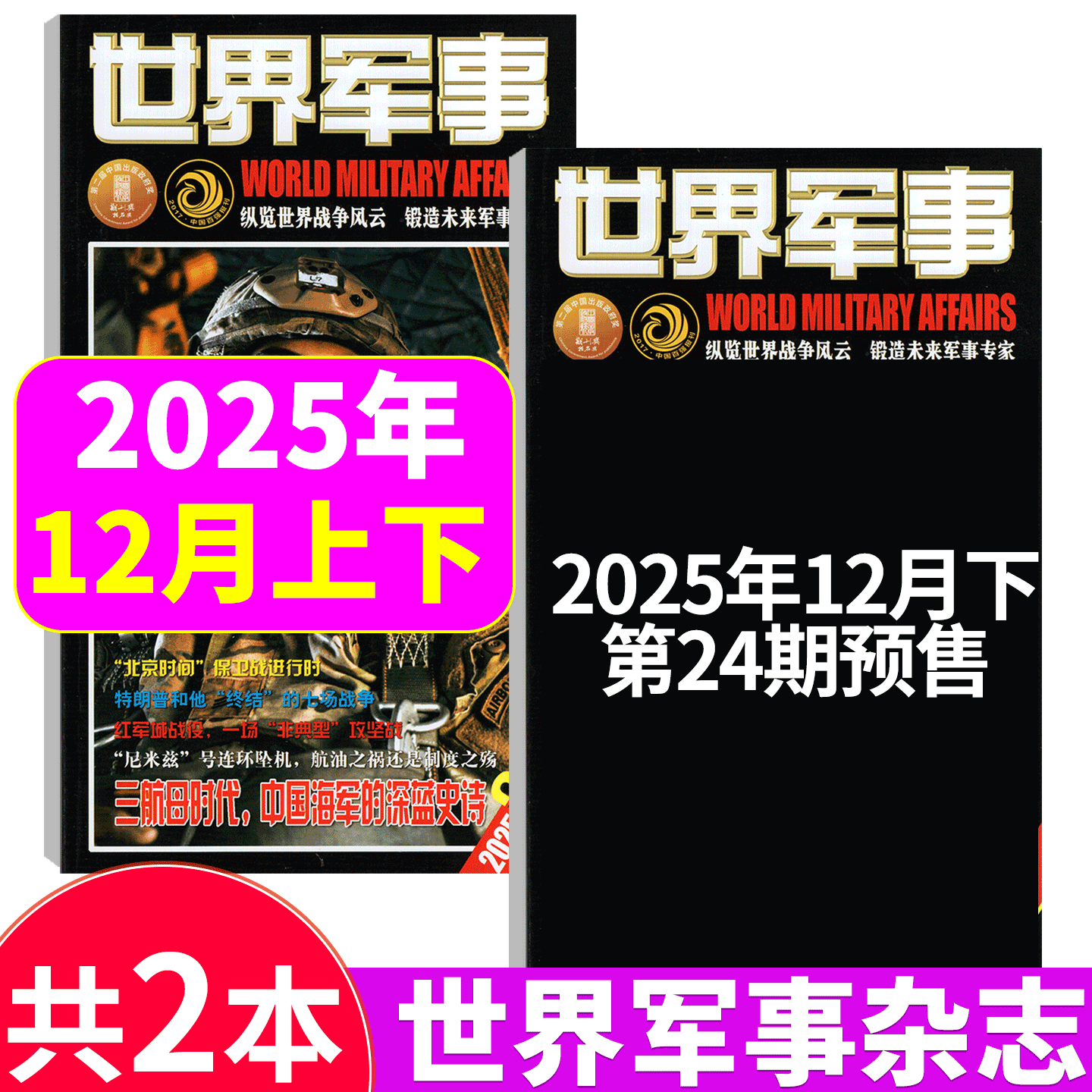 世界军事杂志2025年2本