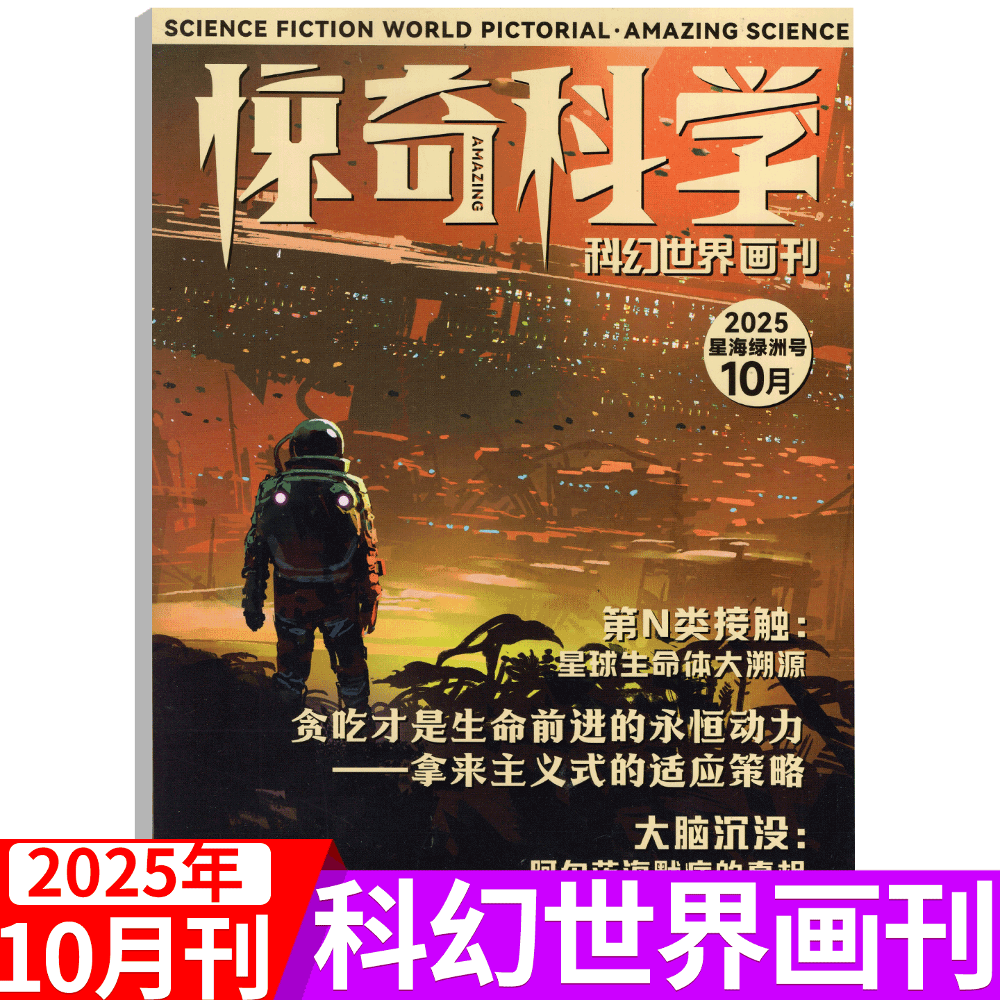 科幻世界画刊小牛顿杂志