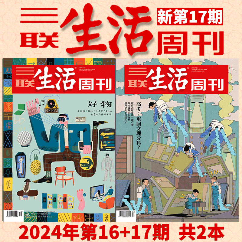 【2024年15+16期】好物+高...