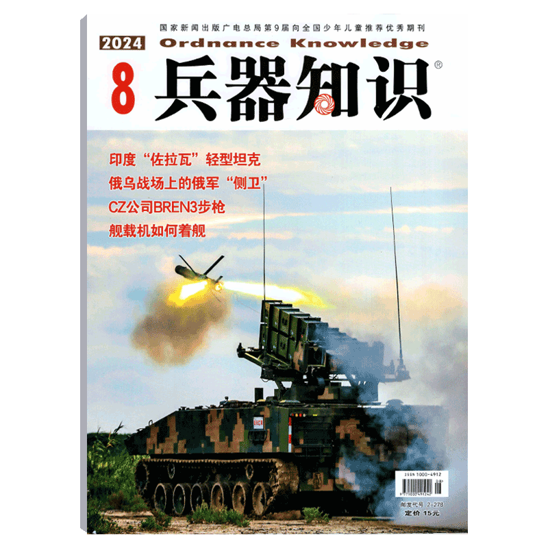 兵器知识杂志2025年单期可选