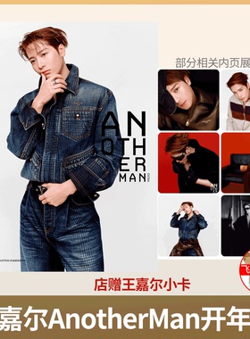Another Man中文版杂志2026年1月开年刊 王嘉尔/时尚芭莎杂志 BAZAAR  /ELLE世界时装之苑/GQofficial杂志2026年1月刊