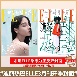 ELLE 世界时装之苑 2026年3月 迪丽热巴封面【双面小卡2张】/红秀GRAZIA 迪丽热巴/BAZAAR 时尚芭莎 2026年1月开年刊 迪丽热巴/
