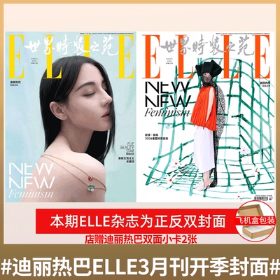 世界时装之苑26年3月迪丽热巴