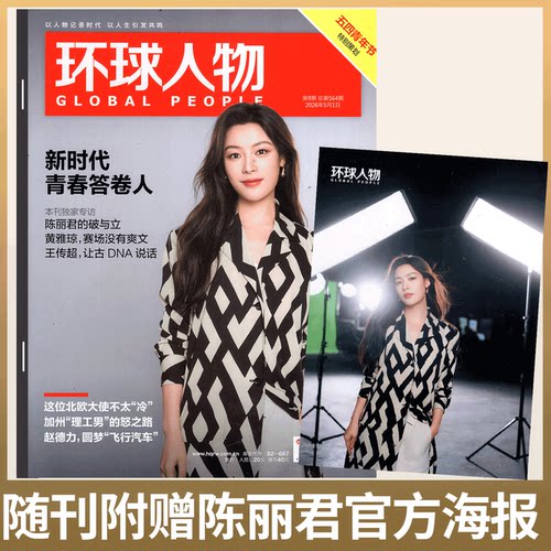 中国银幕+大众电影3月刊陈丽君