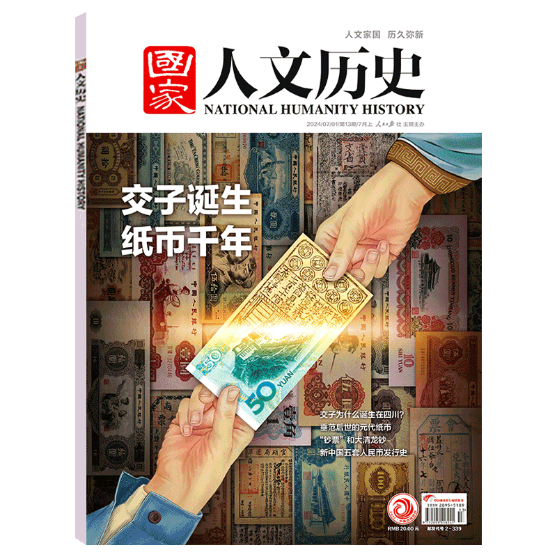 国家人文历史杂志2本打包